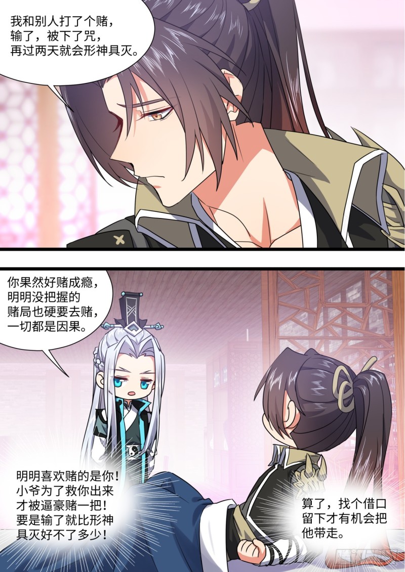 化龙记韩漫全集-第143章.师尊觉醒（七）无删减无遮挡章节图片 