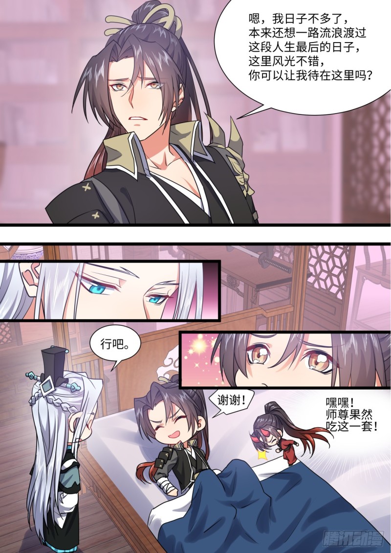 化龙记韩漫全集-第143章.师尊觉醒（七）无删减无遮挡章节图片 