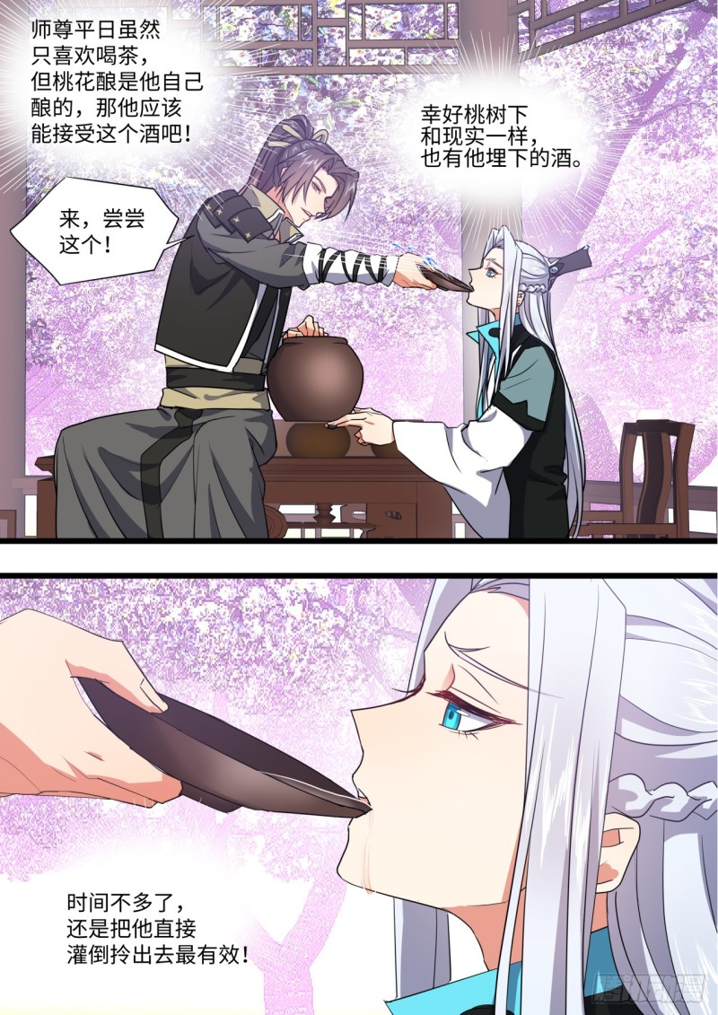 化龙记韩漫全集-第143章.师尊觉醒（七）无删减无遮挡章节图片 
