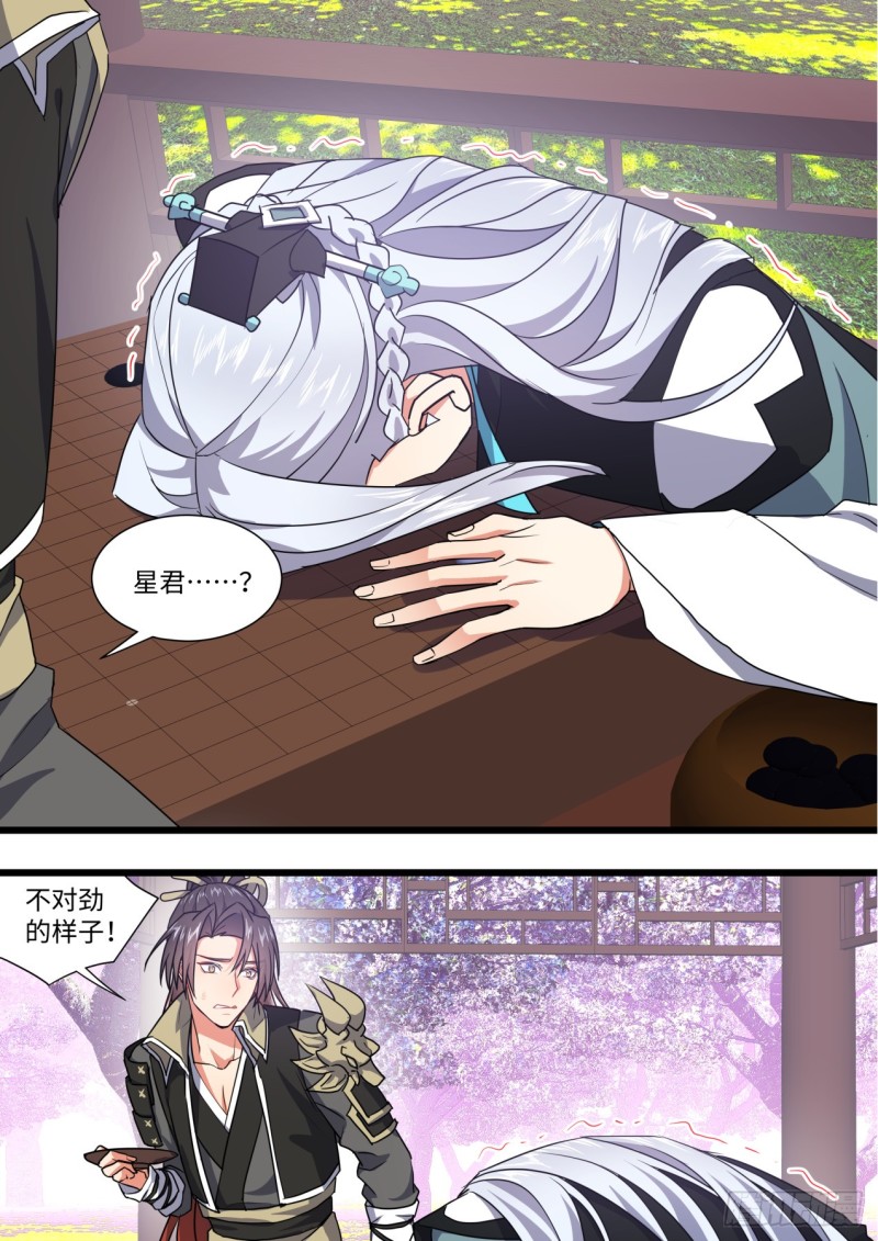 化龙记韩漫全集-第143章.师尊觉醒（七）无删减无遮挡章节图片 