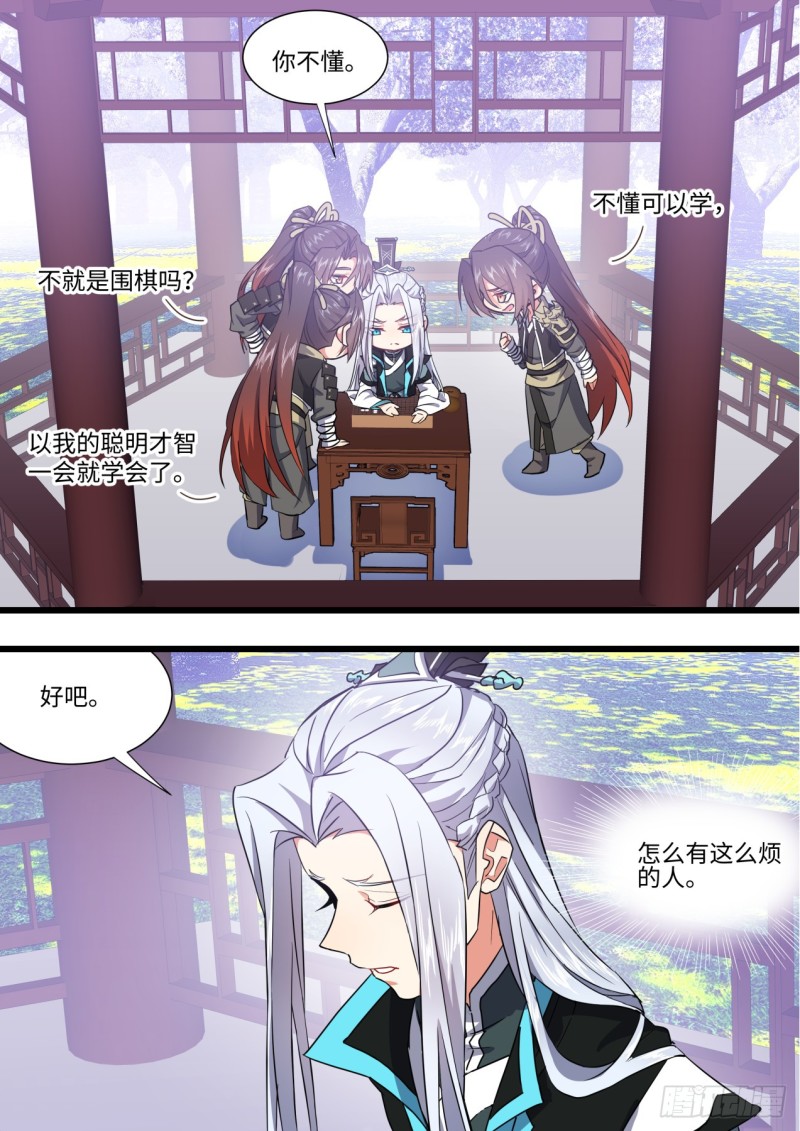化龙记韩漫全集-第143章.师尊觉醒（七）无删减无遮挡章节图片 