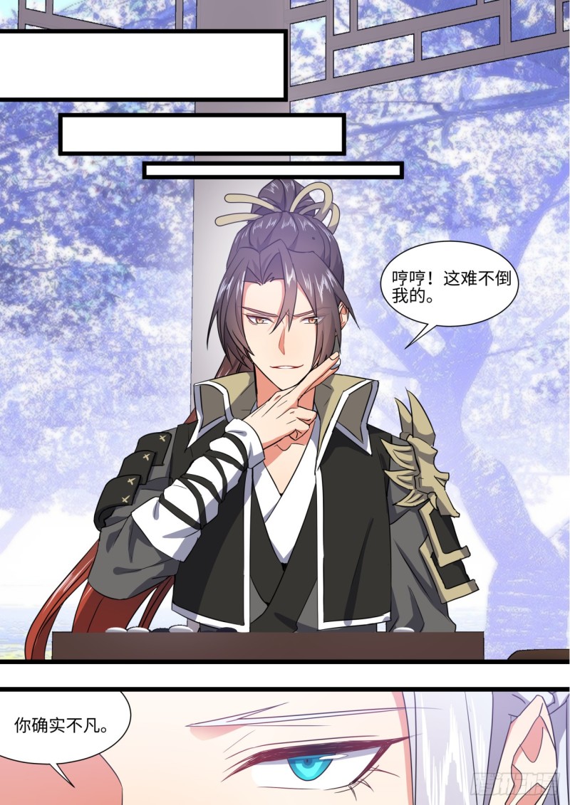 化龙记韩漫全集-第143章.师尊觉醒（七）无删减无遮挡章节图片 