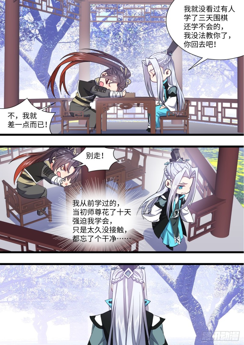 化龙记韩漫全集-第143章.师尊觉醒（七）无删减无遮挡章节图片 