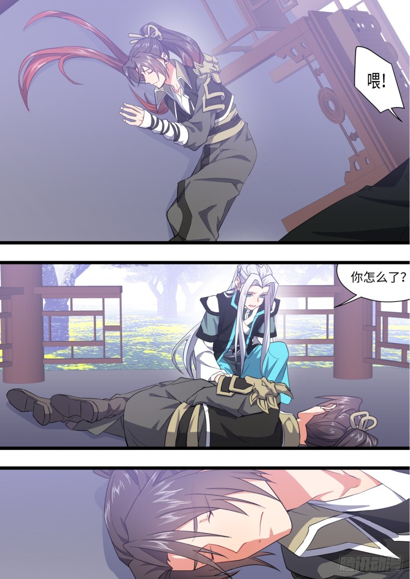 化龙记韩漫全集-第143章.师尊觉醒（七）无删减无遮挡章节图片 
