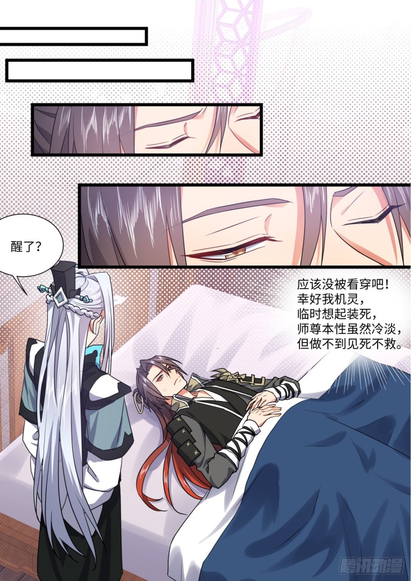 化龙记韩漫全集-第143章.师尊觉醒（七）无删减无遮挡章节图片 