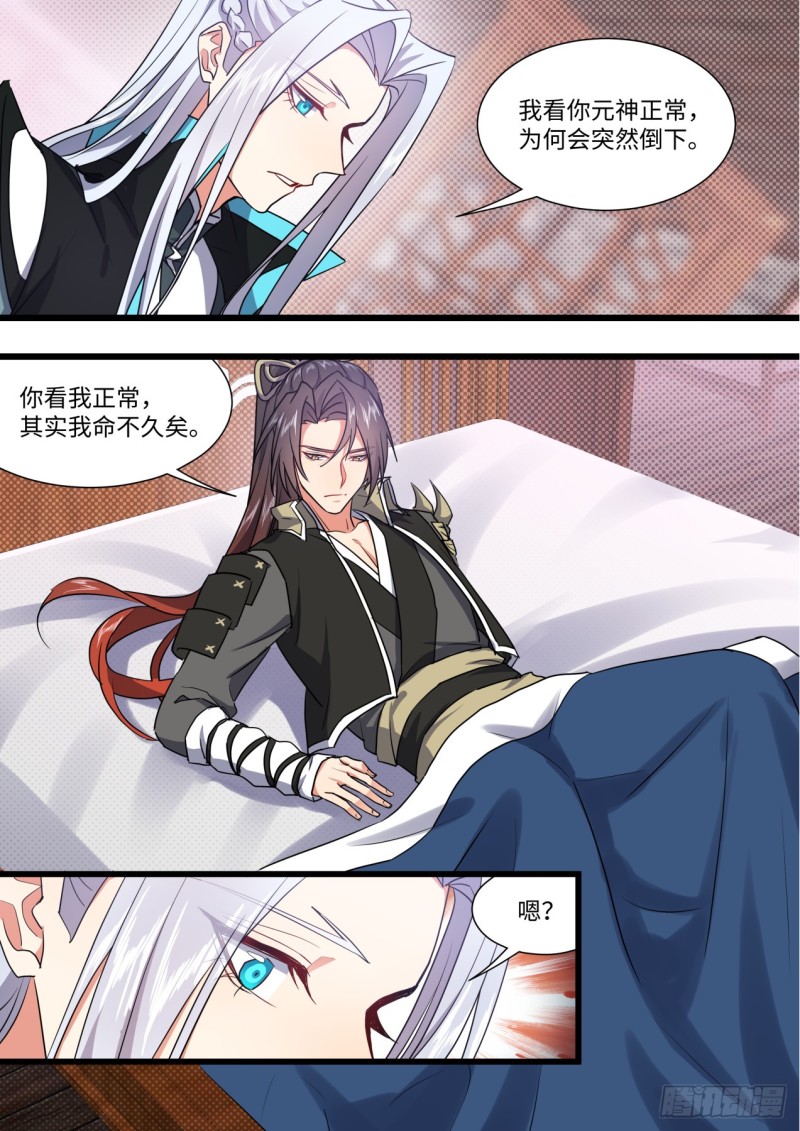 化龙记韩漫全集-第143章.师尊觉醒（七）无删减无遮挡章节图片 
