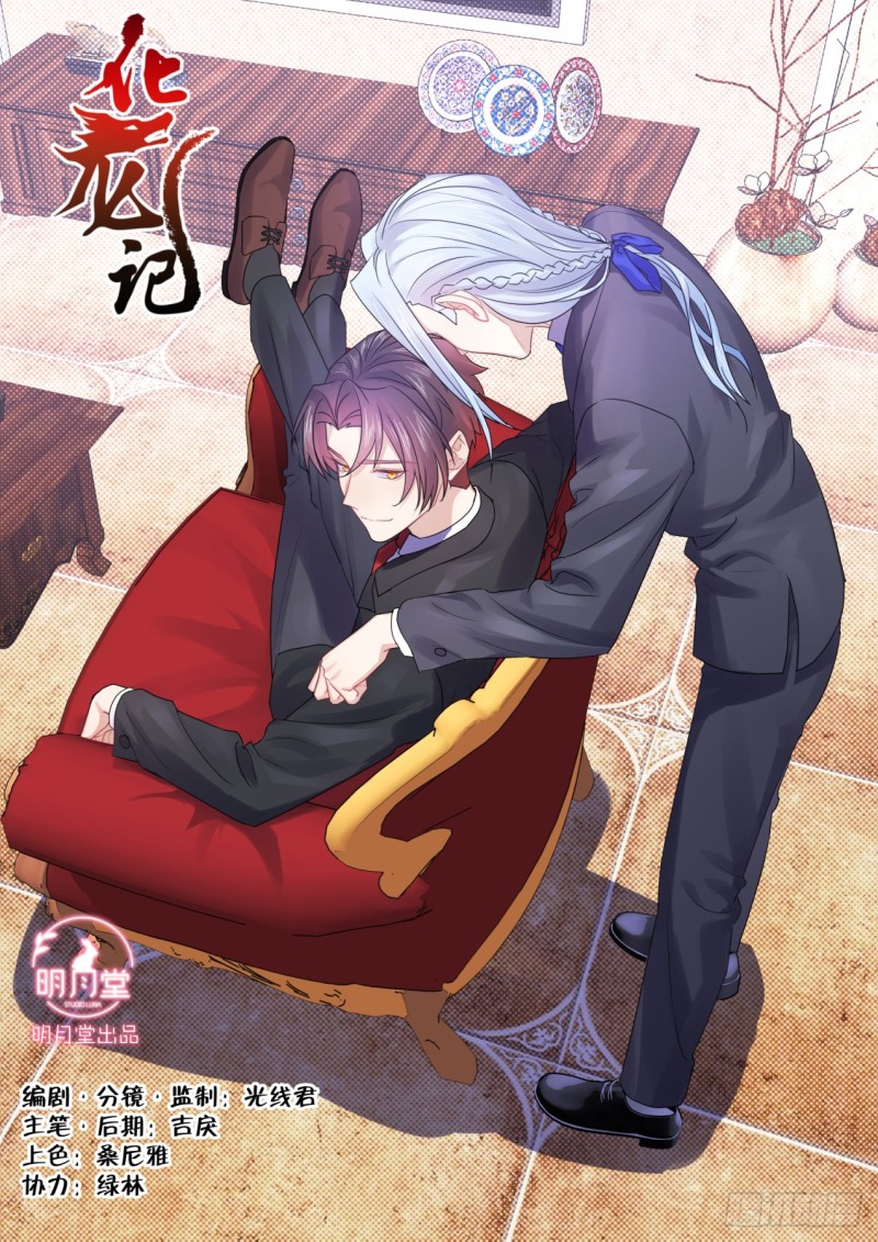 化龙记韩漫全集-第144章.师尊觉醒（八）无删减无遮挡章节图片 