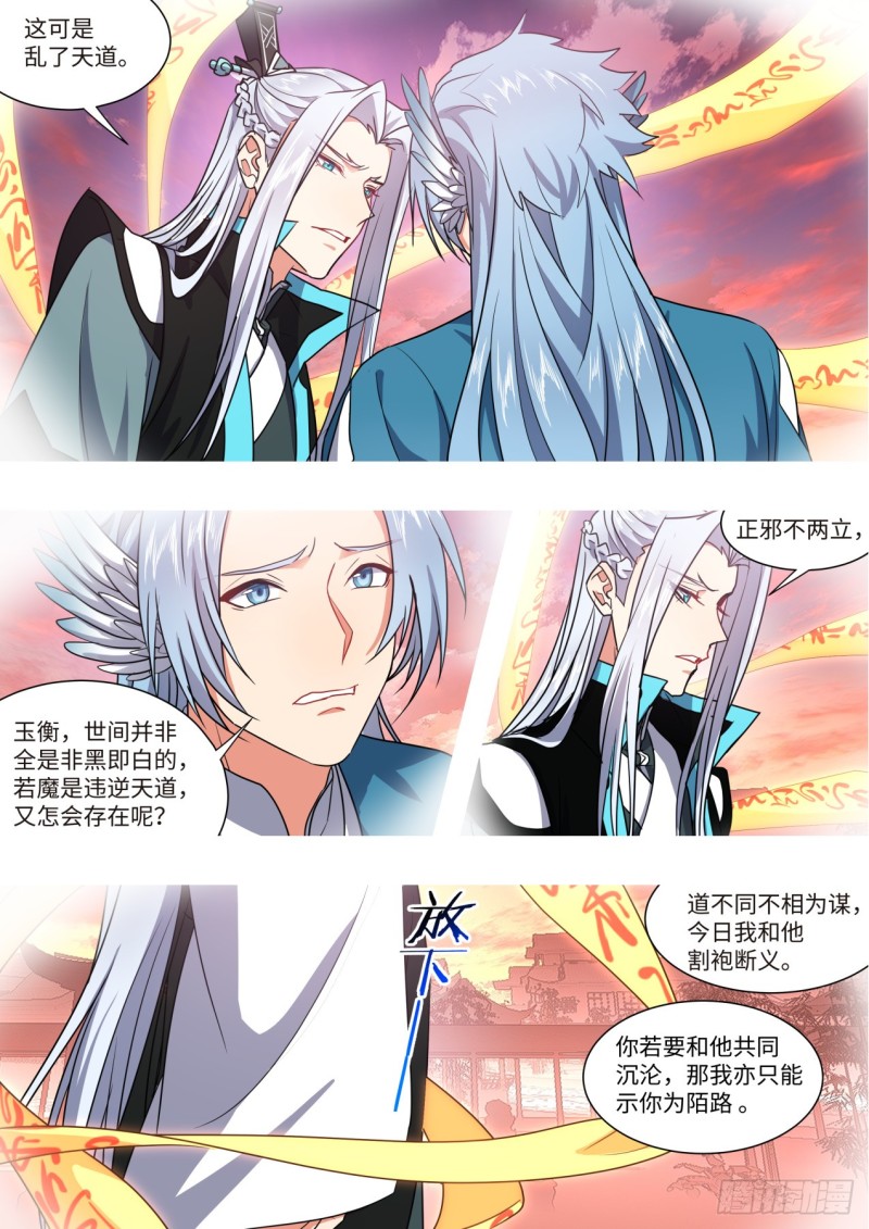化龙记韩漫全集-第144章.师尊觉醒（八）无删减无遮挡章节图片 