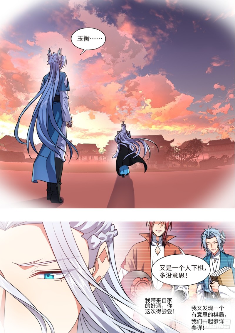 化龙记韩漫全集-第144章.师尊觉醒（八）无删减无遮挡章节图片 