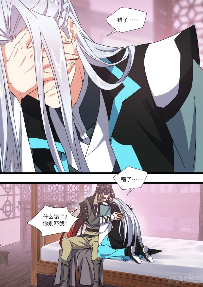 化龙记韩漫全集-第144章.师尊觉醒（八）无删减无遮挡章节图片 