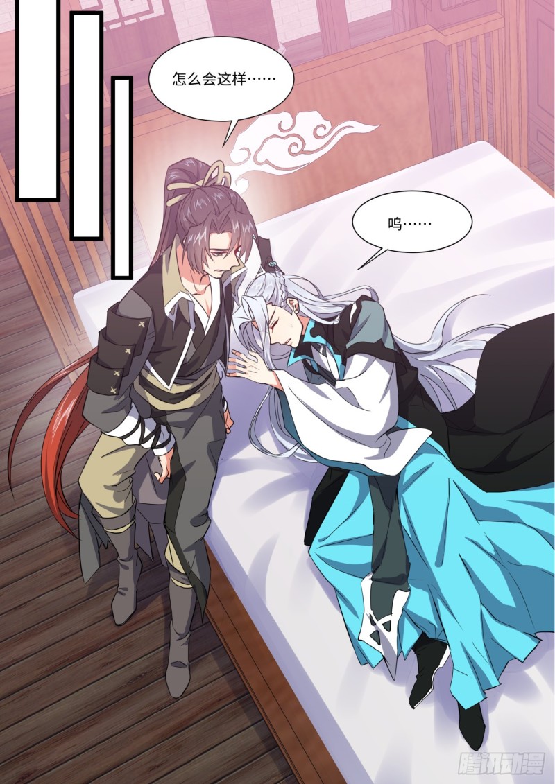 化龙记韩漫全集-第144章.师尊觉醒（八）无删减无遮挡章节图片 
