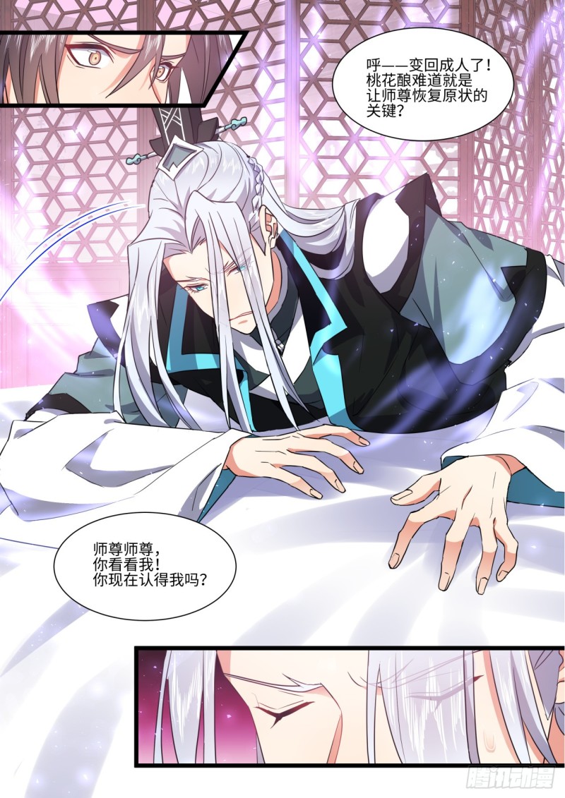 化龙记韩漫全集-第144章.师尊觉醒（八）无删减无遮挡章节图片 