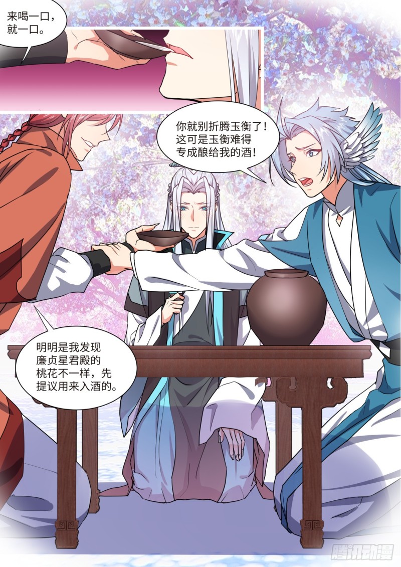 化龙记韩漫全集-第144章.师尊觉醒（八）无删减无遮挡章节图片 