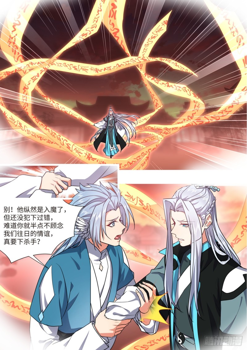 化龙记韩漫全集-第144章.师尊觉醒（八）无删减无遮挡章节图片 
