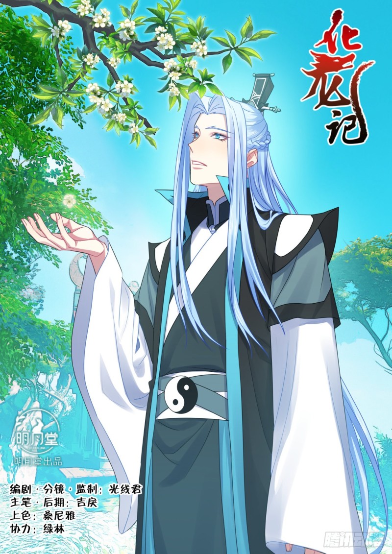 化龙记韩漫全集-第144章.师尊觉醒（九）无删减无遮挡章节图片 