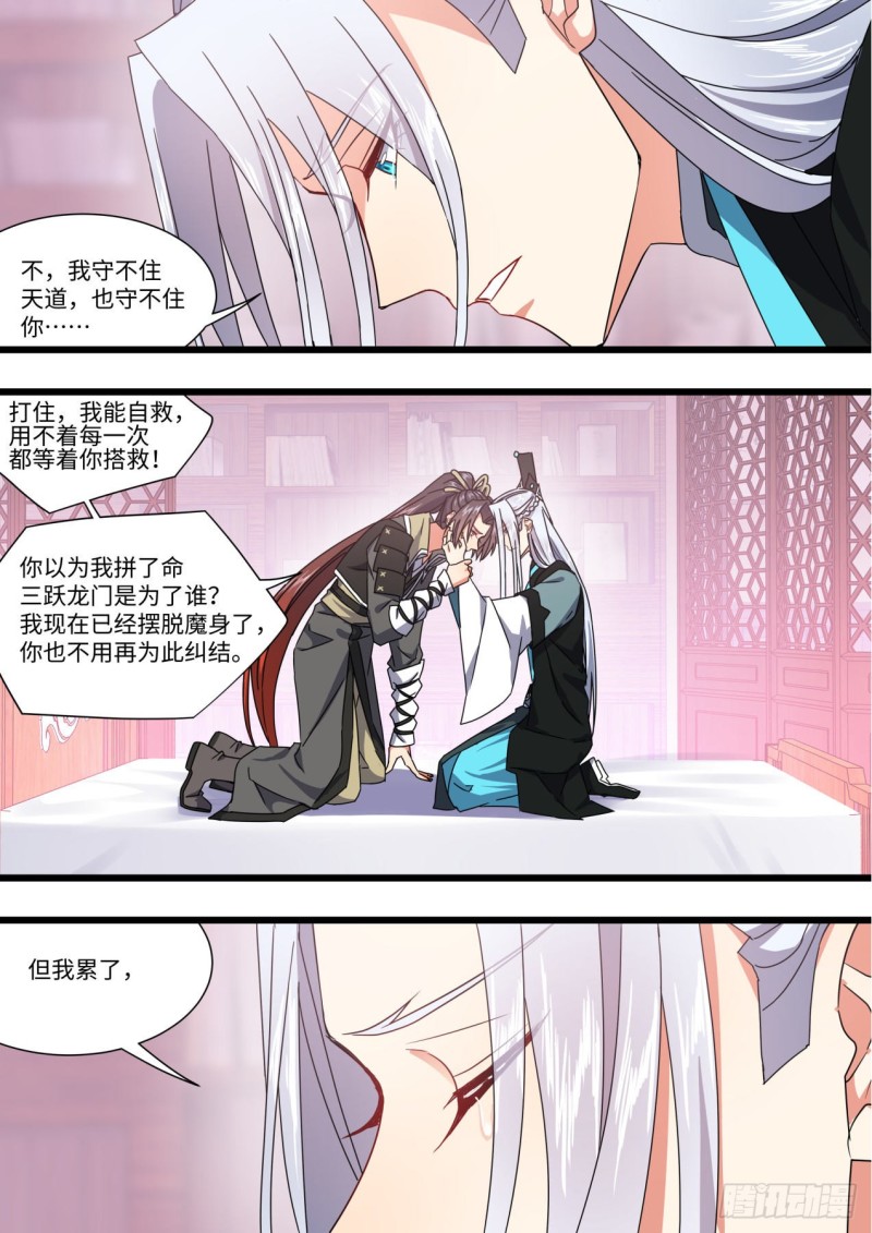 化龙记韩漫全集-第144章.师尊觉醒（九）无删减无遮挡章节图片 
