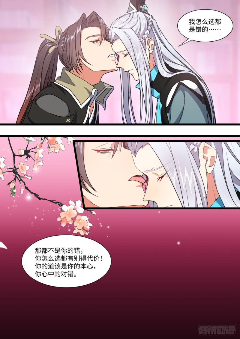 化龙记韩漫全集-第144章.师尊觉醒（九）无删减无遮挡章节图片 