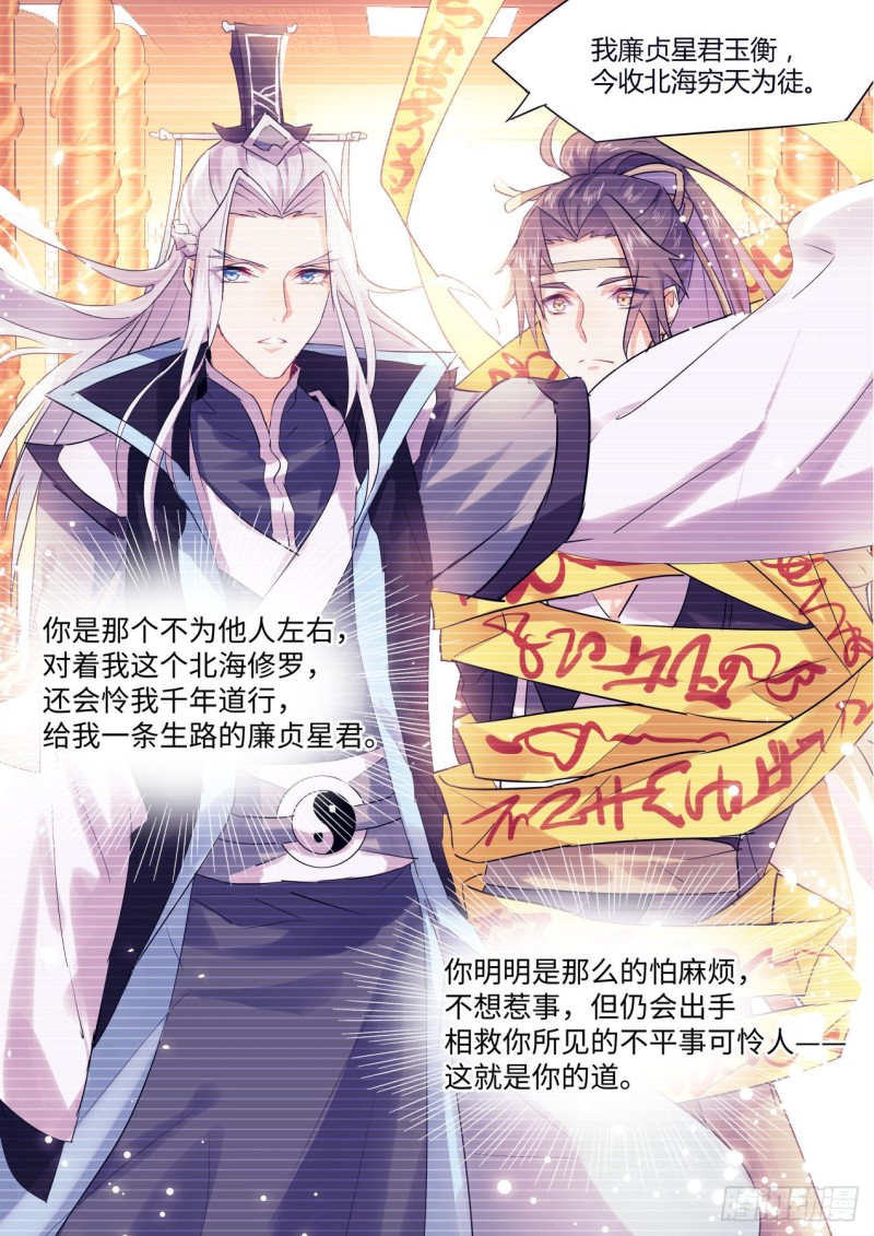 化龙记韩漫全集-第144章.师尊觉醒（九）无删减无遮挡章节图片 