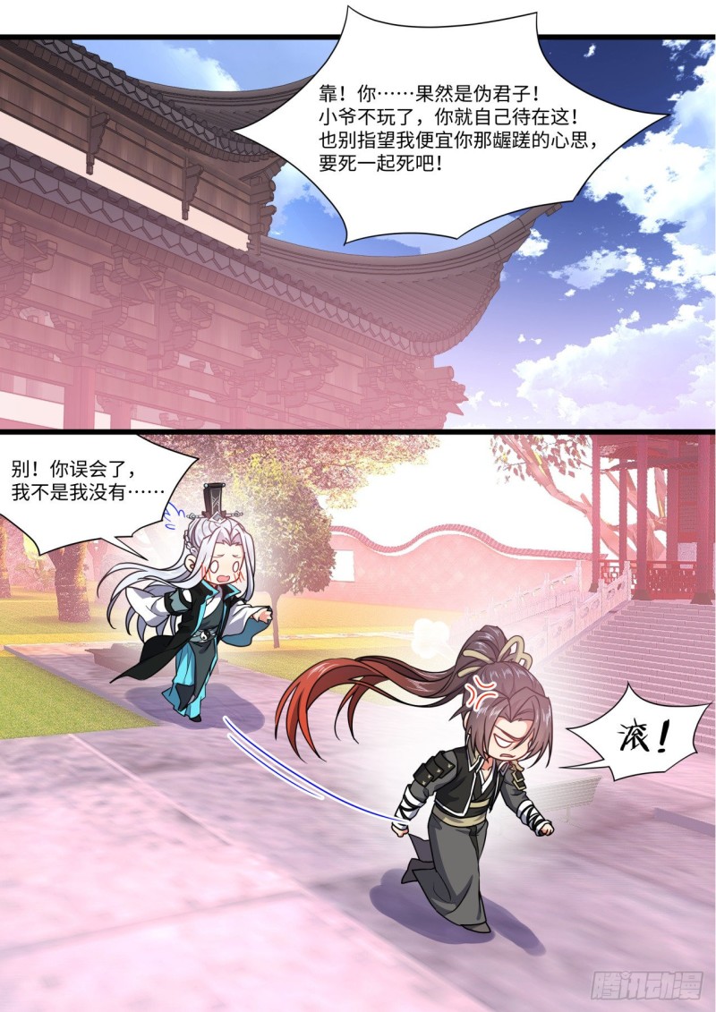 化龙记韩漫全集-第144章.师尊觉醒（九）无删减无遮挡章节图片 