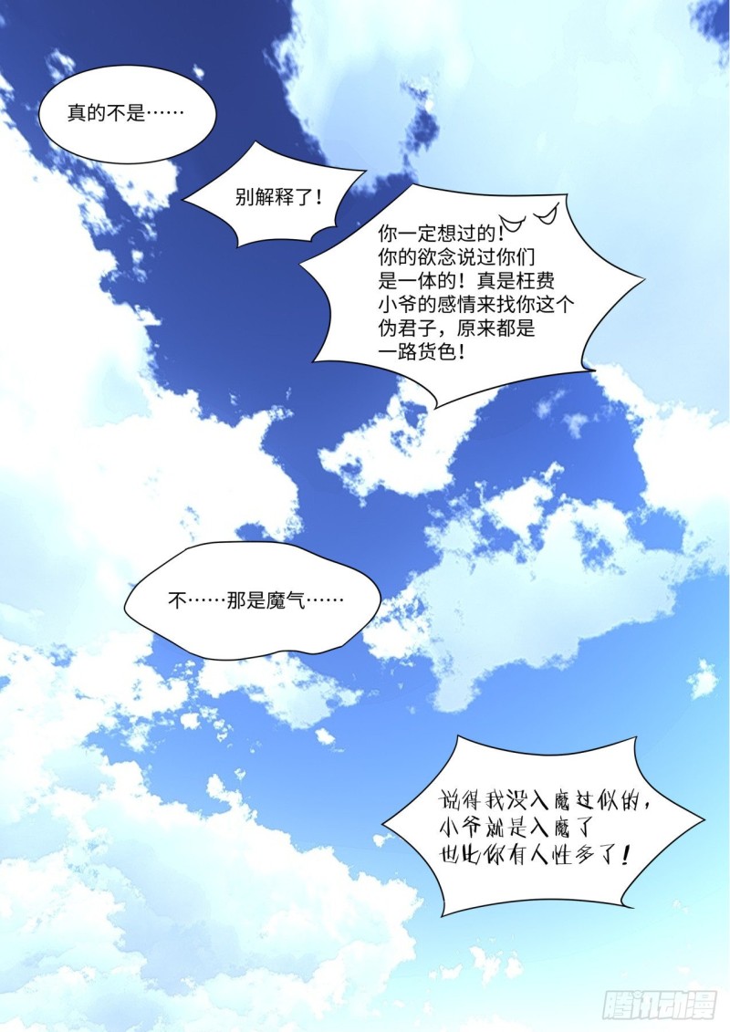 化龙记韩漫全集-第144章.师尊觉醒（九）无删减无遮挡章节图片 