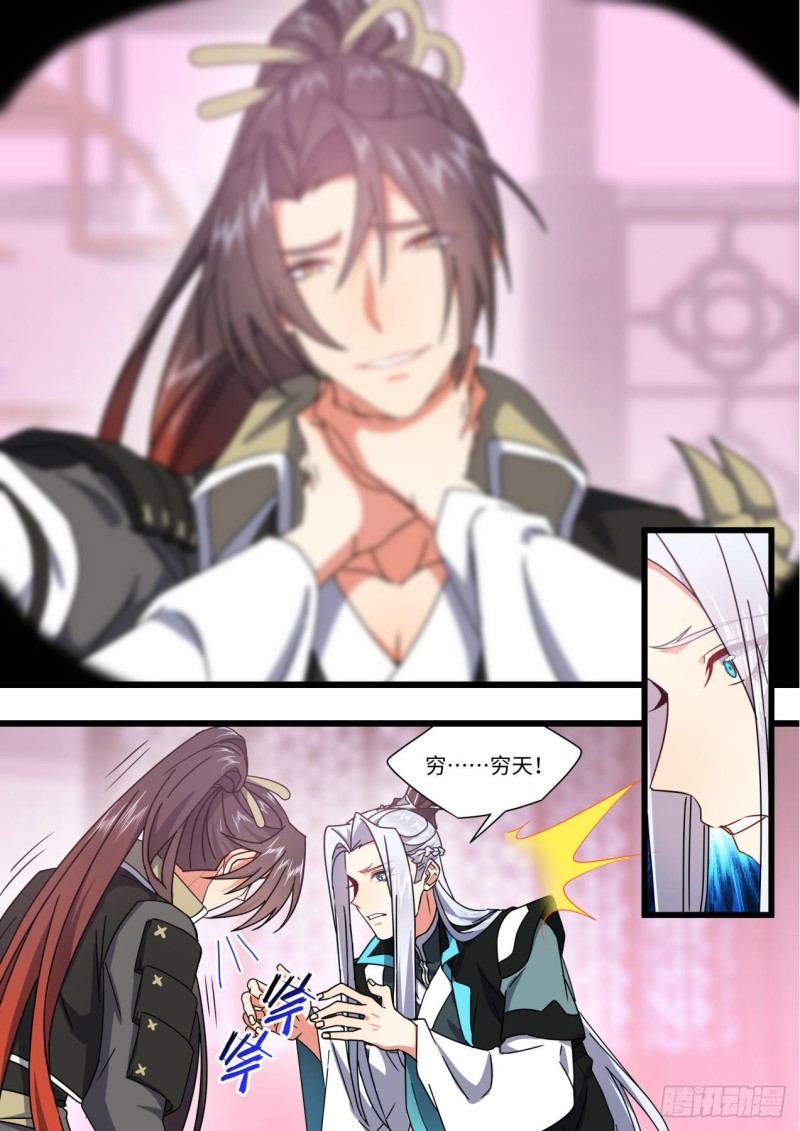化龙记韩漫全集-第144章.师尊觉醒（九）无删减无遮挡章节图片 
