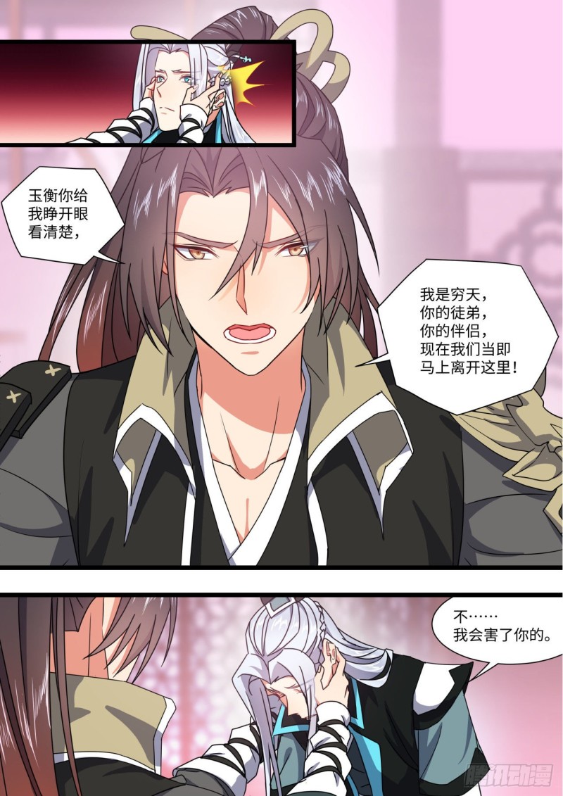 化龙记韩漫全集-第144章.师尊觉醒（九）无删减无遮挡章节图片 