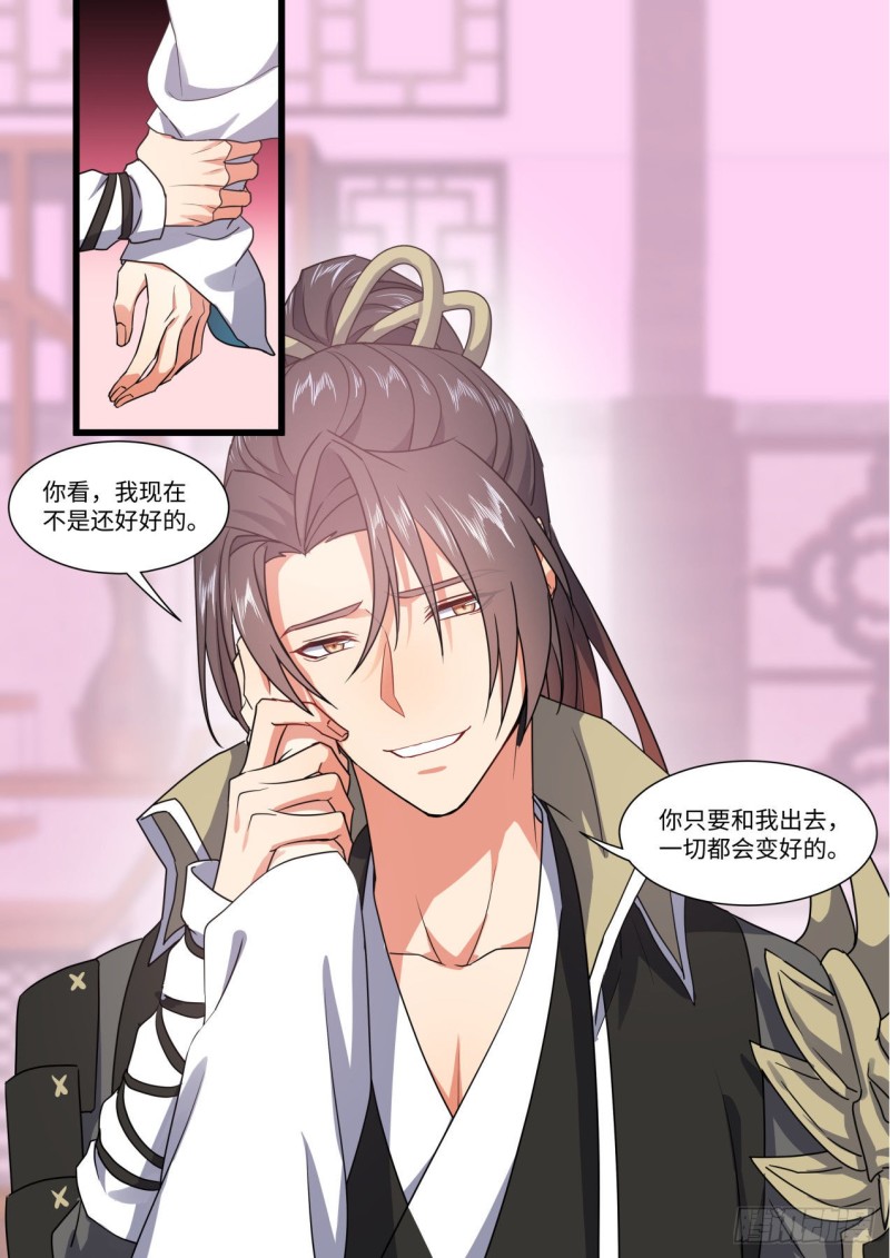 化龙记韩漫全集-第144章.师尊觉醒（九）无删减无遮挡章节图片 