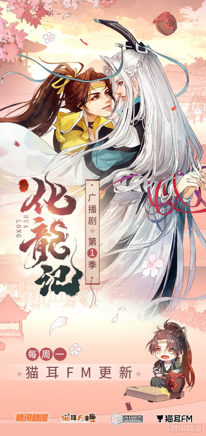 化龙记韩漫全集-贺广播剧开播专属番外（免费）无删减无遮挡章节图片 