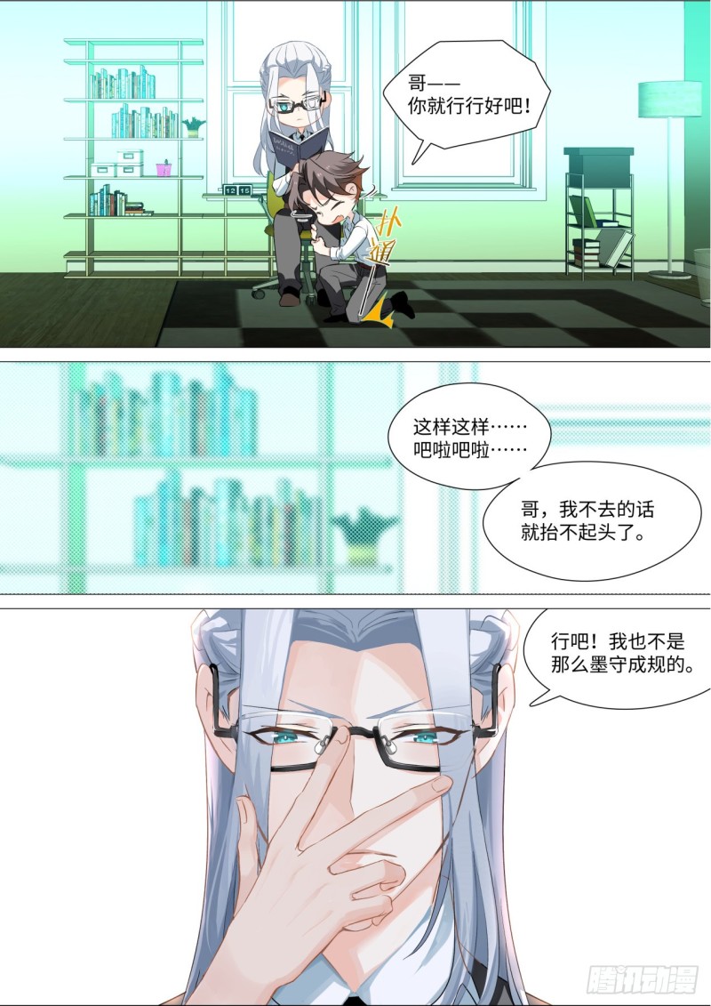 化龙记韩漫全集-贺广播剧开播专属番外（免费）无删减无遮挡章节图片 