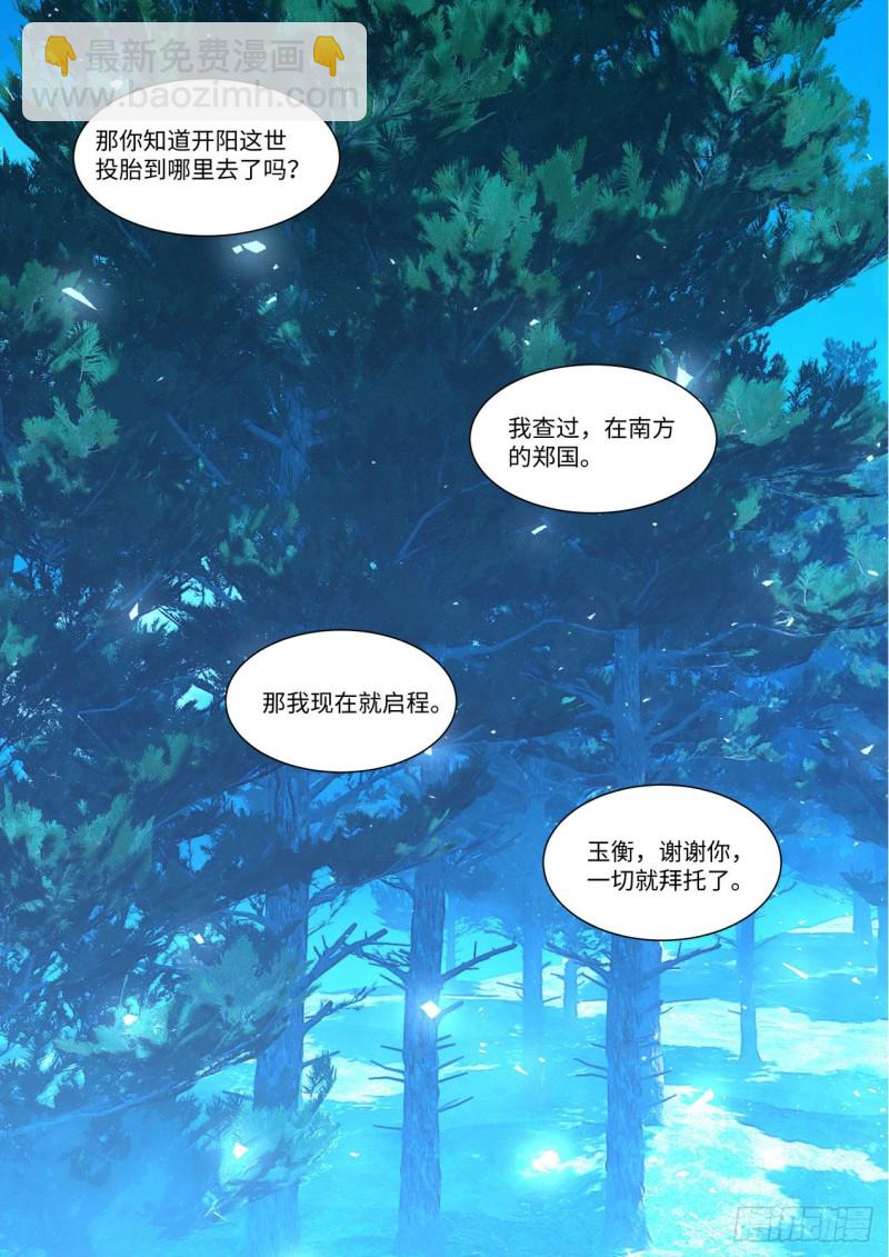 化龙记韩漫全集-第145章.老宅起火（下）无删减无遮挡章节图片 