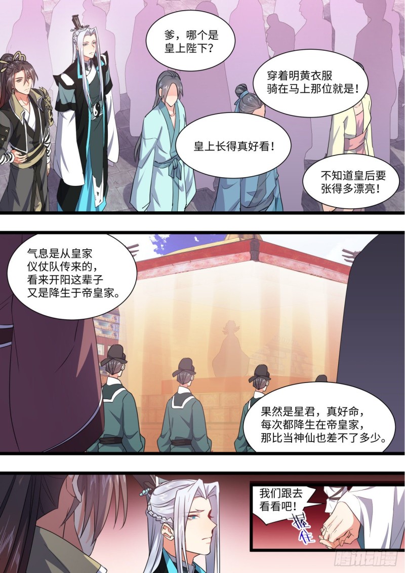 化龙记韩漫全集-第145章.老宅起火（下）无删减无遮挡章节图片 