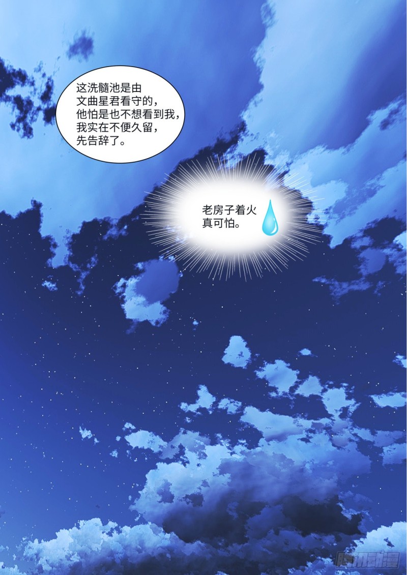 化龙记韩漫全集-第145章.老宅起火（下）无删减无遮挡章节图片 