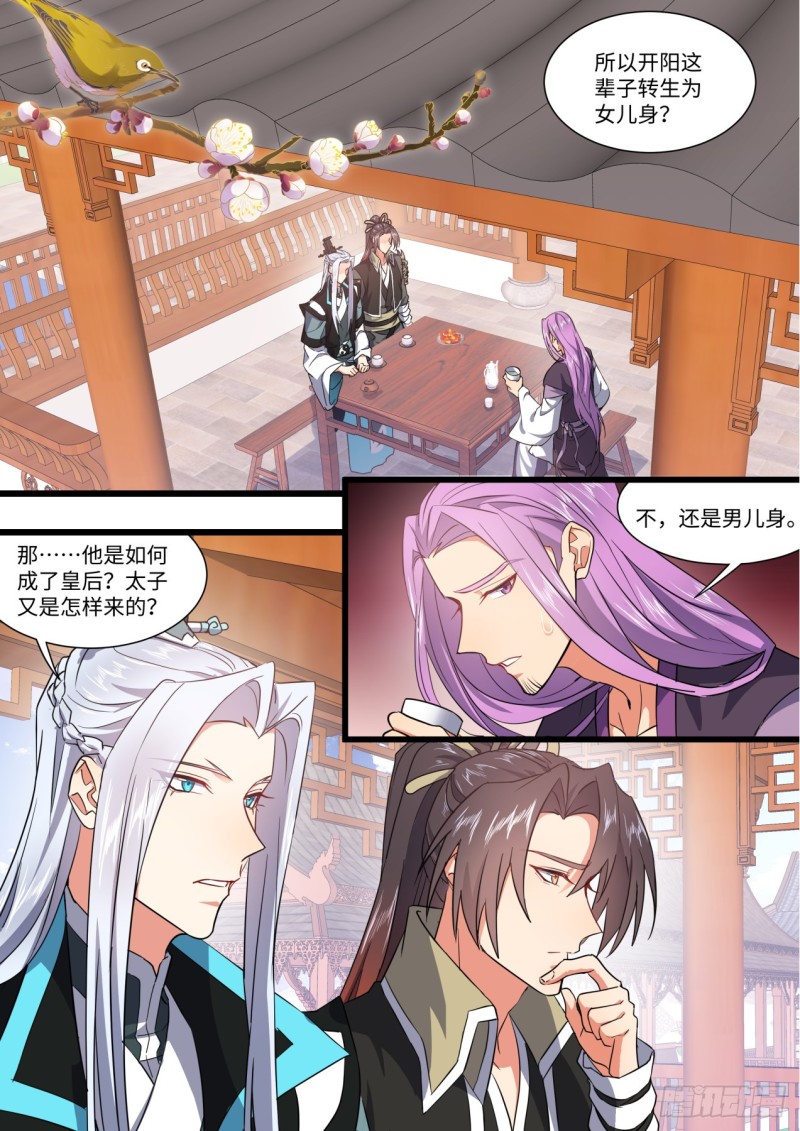 化龙记韩漫全集-第146章.开阳星君（上）无删减无遮挡章节图片 