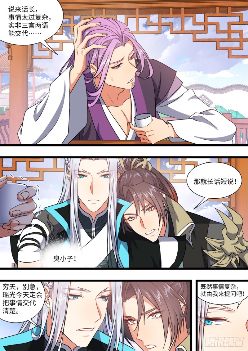 化龙记韩漫全集-第146章.开阳星君（上）无删减无遮挡章节图片 