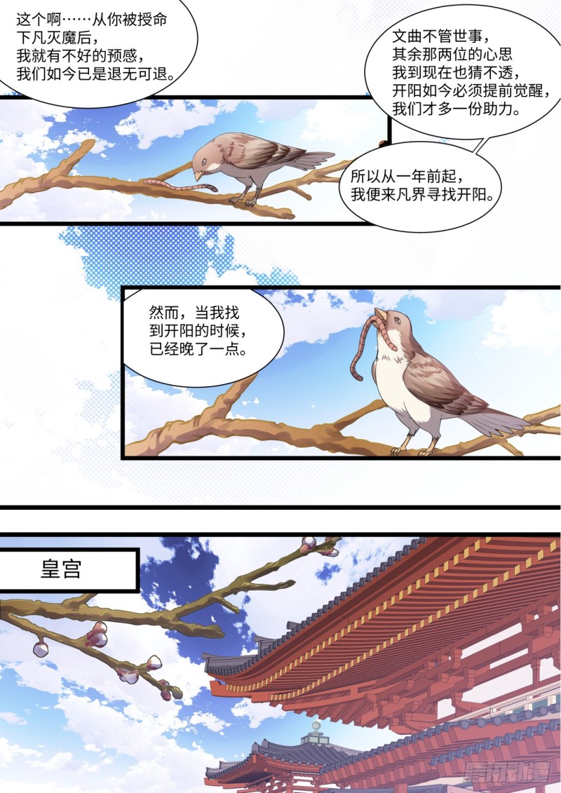 化龙记韩漫全集-第146章.开阳星君（上）无删减无遮挡章节图片 