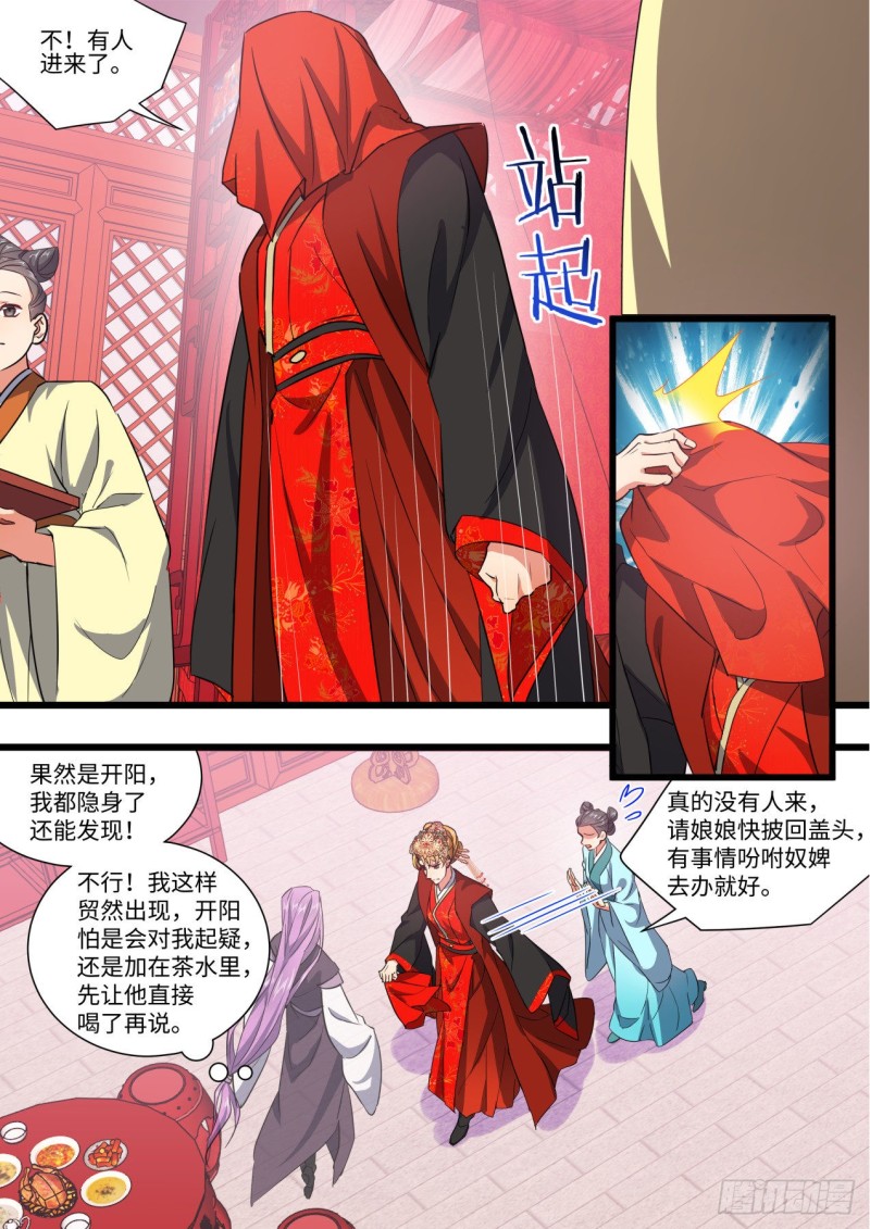 化龙记韩漫全集-第146章.开阳星君（下）无删减无遮挡章节图片 