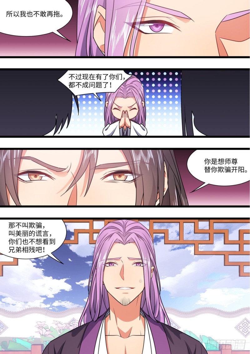 化龙记韩漫全集-第147章.洞房花烛（上）无删减无遮挡章节图片 