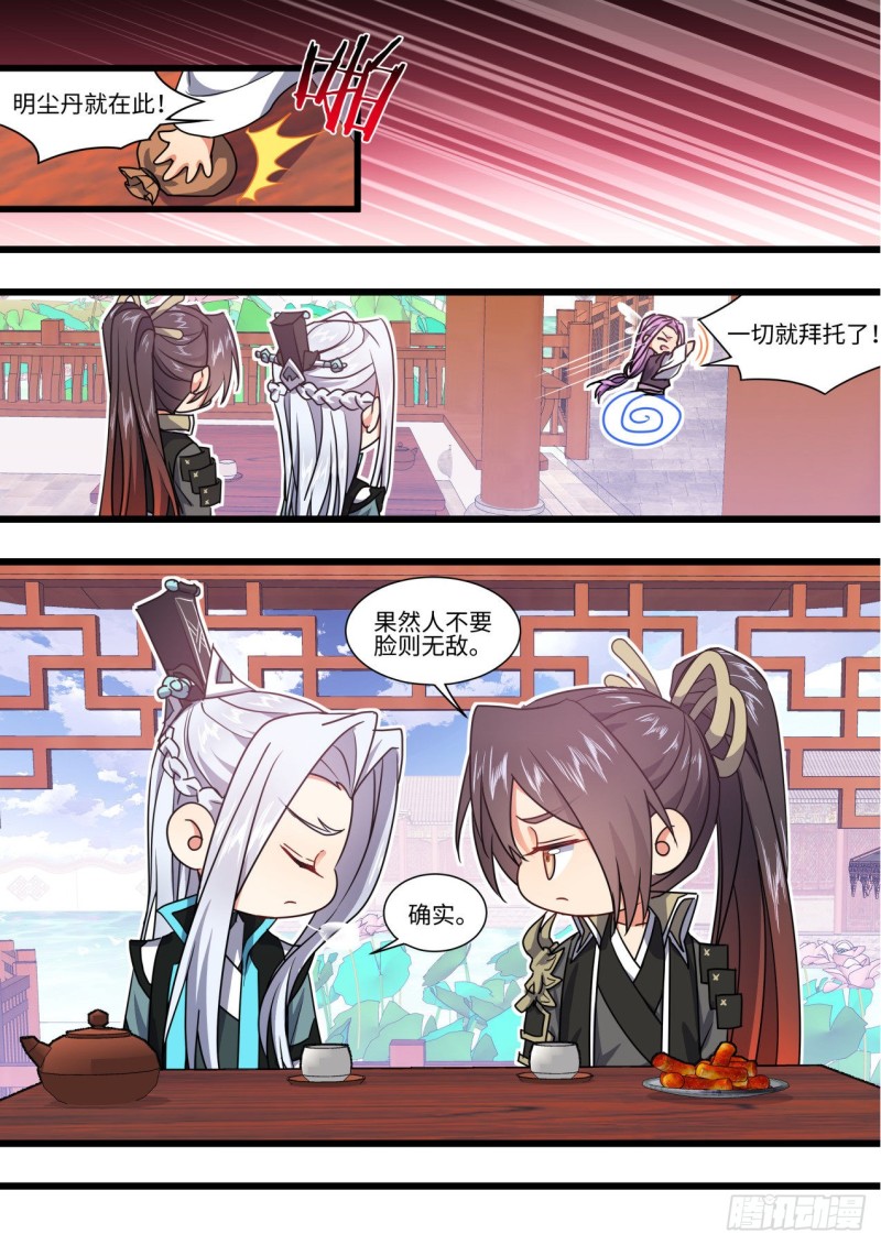 化龙记韩漫全集-第147章.洞房花烛（上）无删减无遮挡章节图片 