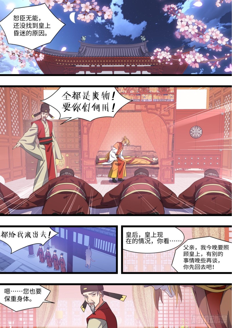 化龙记韩漫全集-第147章.洞房花烛（上）无删减无遮挡章节图片 