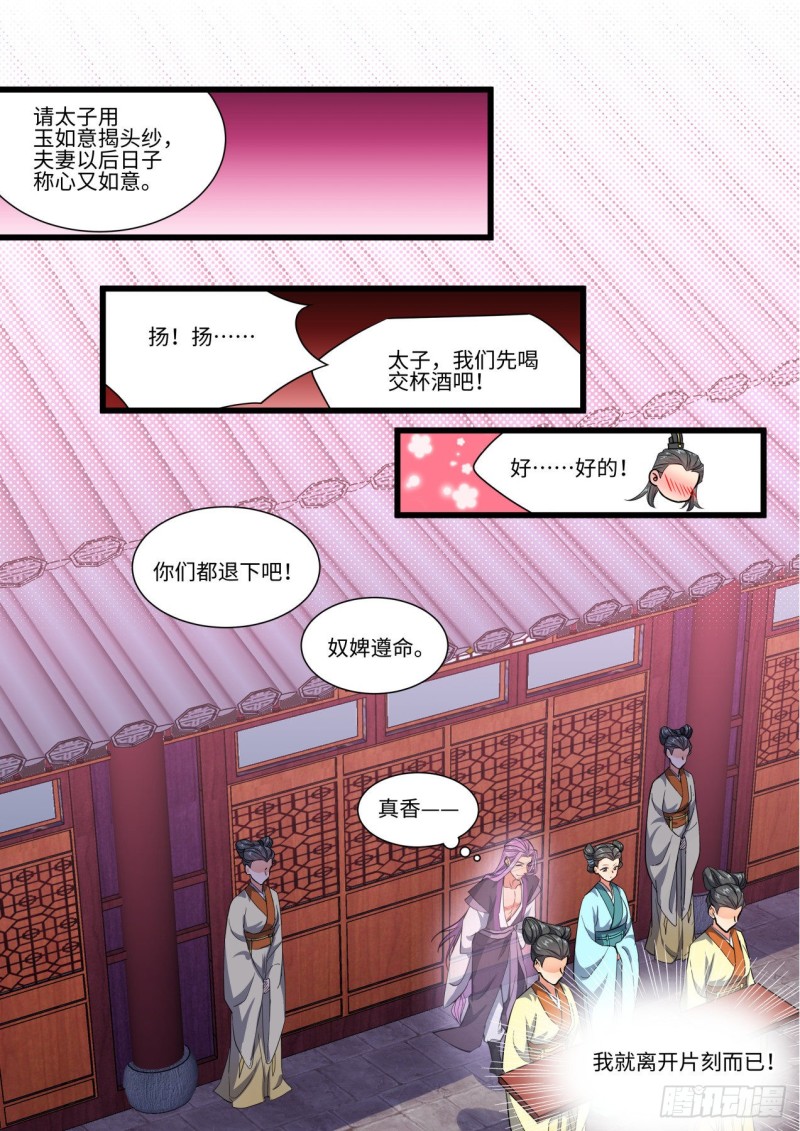 化龙记韩漫全集-第147章.洞房花烛（上）无删减无遮挡章节图片 
