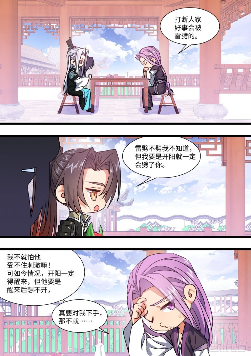 化龙记韩漫全集-第147章.洞房花烛（上）无删减无遮挡章节图片 