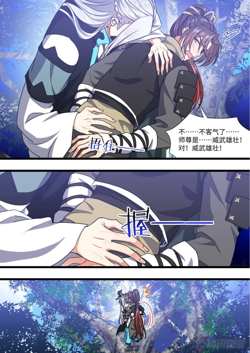 化龙记韩漫全集-第147章.洞房花烛（下）无删减无遮挡章节图片 
