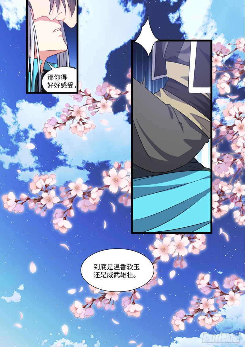化龙记韩漫全集-第147章.洞房花烛（下）无删减无遮挡章节图片 