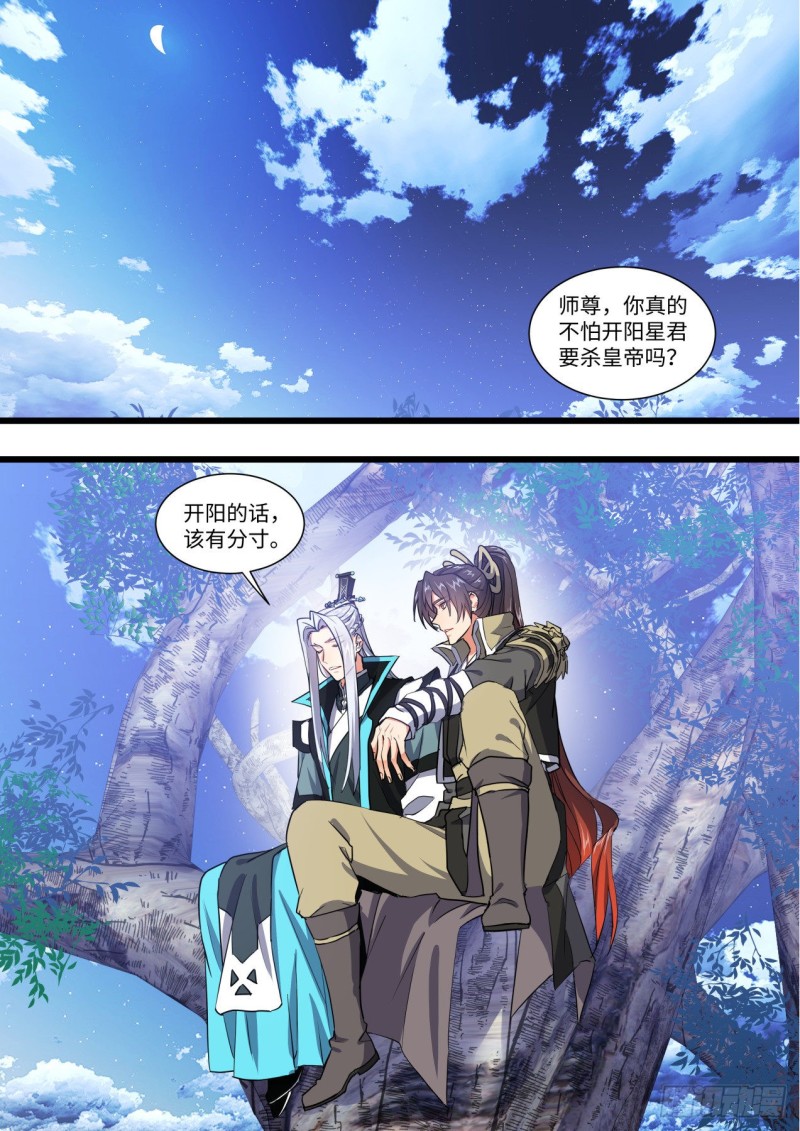 化龙记韩漫全集-第147章.洞房花烛（下）无删减无遮挡章节图片 