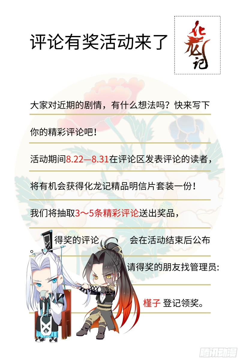 化龙记韩漫全集-第148章.往日结缘（二）无删减无遮挡章节图片 