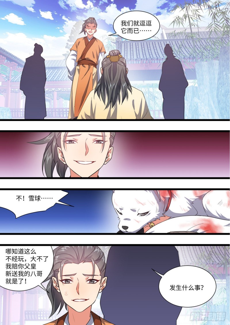 化龙记韩漫全集-第148章.往日结缘（二）无删减无遮挡章节图片 