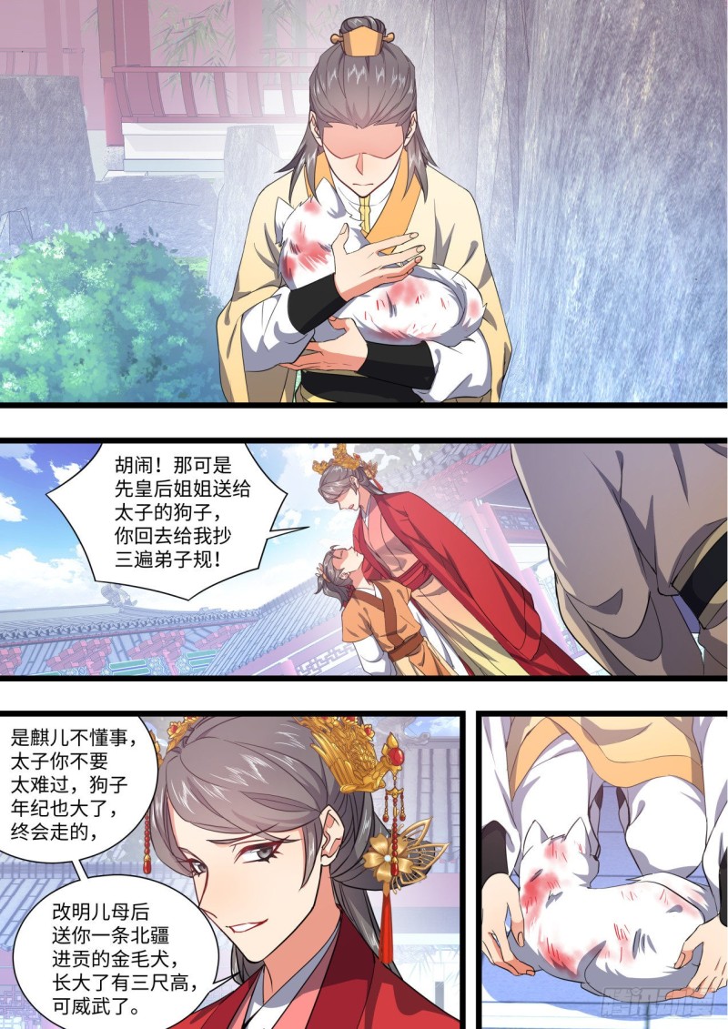 化龙记韩漫全集-第148章.往日结缘（二）无删减无遮挡章节图片 