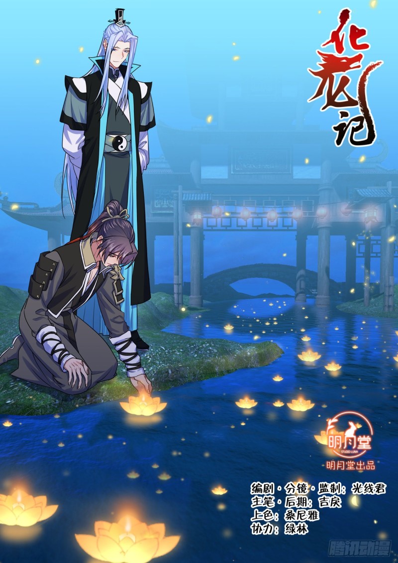 化龙记韩漫全集-第149章.往日结缘（三）无删减无遮挡章节图片 