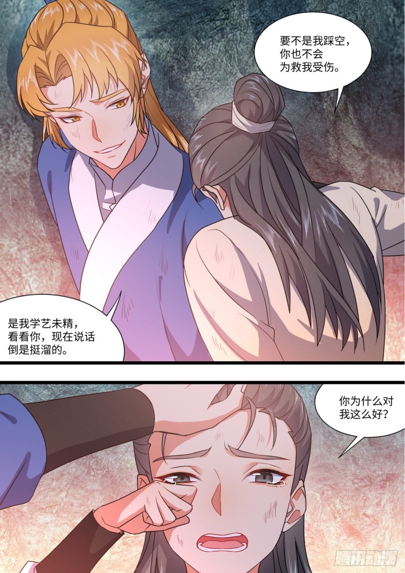 化龙记韩漫全集-第149章.往日结缘（三）无删减无遮挡章节图片 