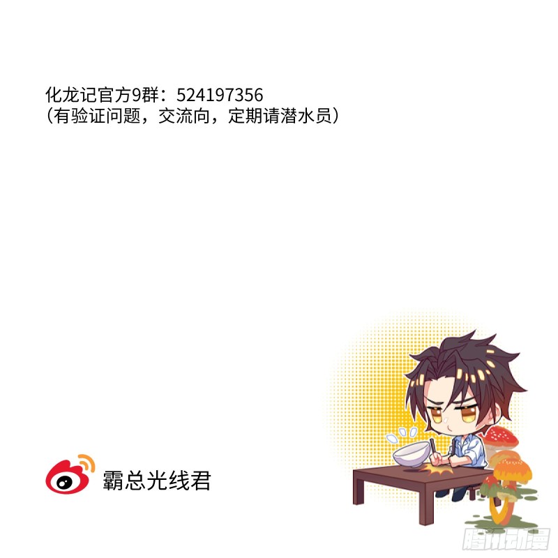 化龙记韩漫全集-第149章.往日结缘（三）无删减无遮挡章节图片 